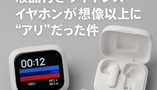 約4000円で買える！液晶付きワイヤレスイヤホンをレビュー｜ノイキャン＆EQ搭載のコスパ最強ガジェット発見